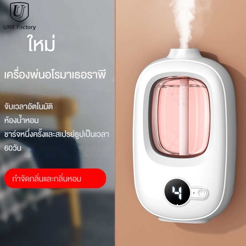 เครื่องฟอกอากาศอัตโนมัติ กระจายน้ํามันหอมระเหย แบบชาร์จไฟได้ สําหรับห้องน้ํา น้ำหอมติดทนนาน เครื่องพ่นไอน้ํา น้ําหอมปรับอากาศในห้อง ห้องน้ําแมวอัตโนมัติ น้ําหอมติดทนนาน ดับกลิ่นห้องน้ํา ของใช้ในห้องน้ํา ที่ดับกลิ่นห้องน้ํา น้ําหอมปรับอากาศ ดับกลิ่นห้อง