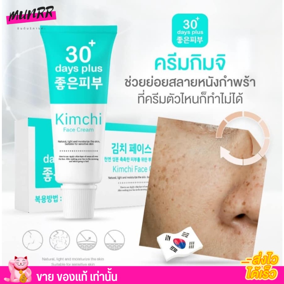 ครีมกิมจิ กันแดดกิมจิ Kimchi Sun Screen 30 days plus SPF 50+++ กิมจิ เพิ่มความชุ่มชื่น Kimchi Face C
