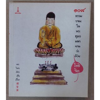 ๑๐๘ ธรรมวจนะในพระสูตรมหายานฯ 