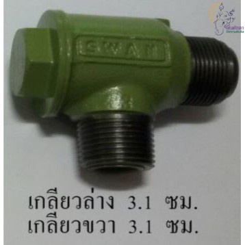 [ราคาถูก]🔩 SWAN เช็ควาล์ว ปั๊มลมสวอน Swan 5-15HP