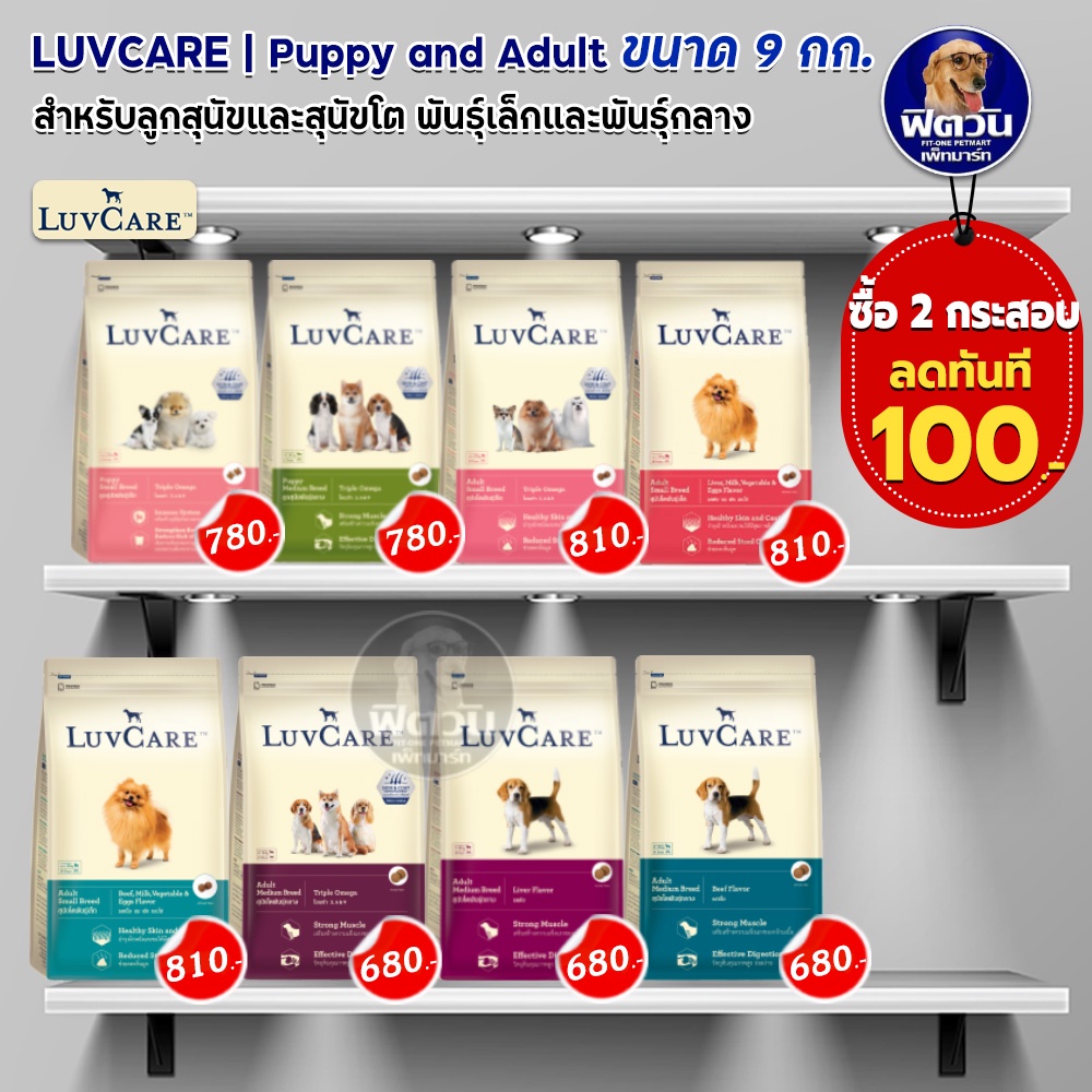 #อาหารลูกสุนัข #อาหารสุนัข #LoveCare #อาหารสุนัขคุณภาพสูง #สุนัขพันธุ์กลาง