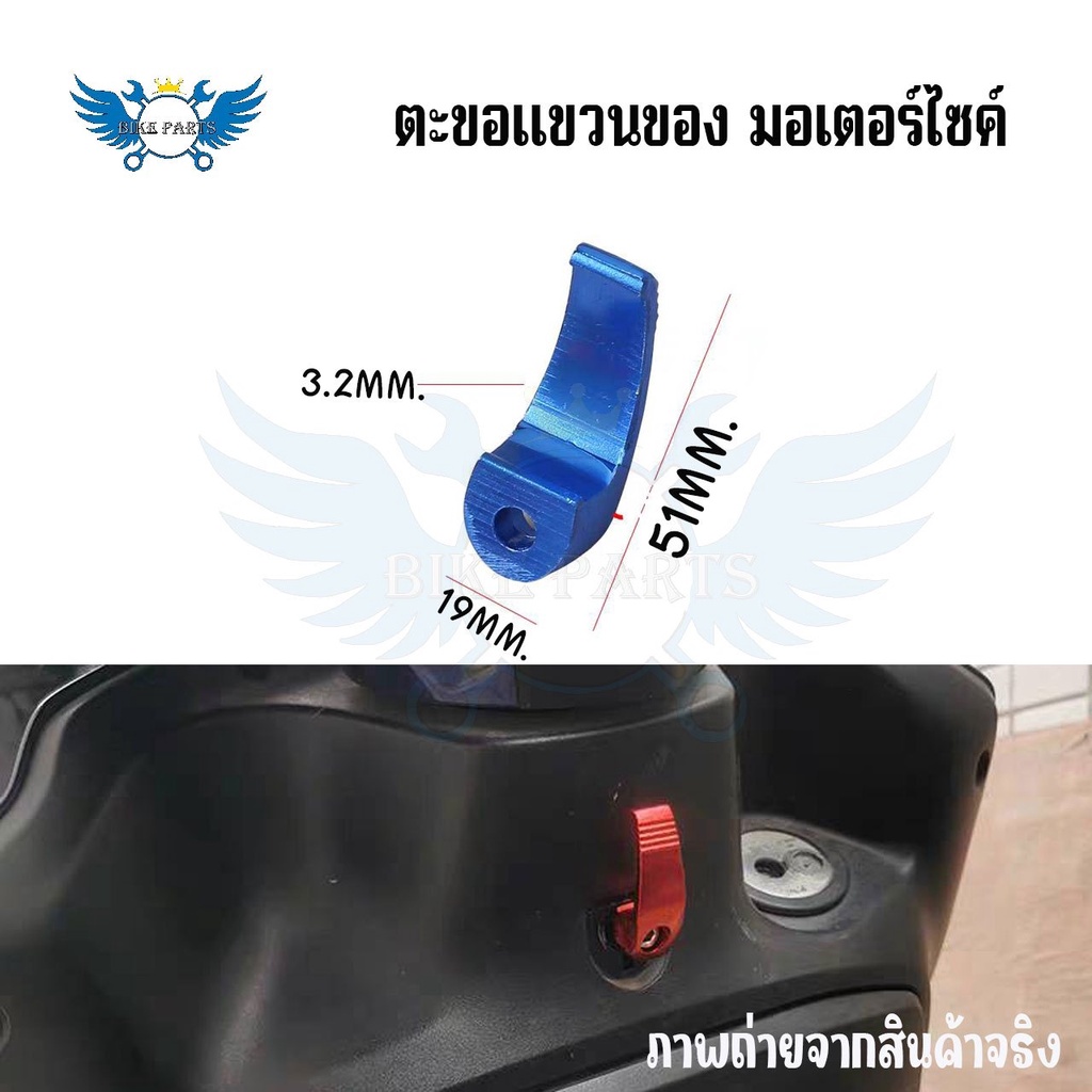 ตะขออลูมิเนียม แขวนของ แขวนหมวก ติดมอเตอร์ไซค์ HONDA WAVE ทุกรุ่น (xx18) - รูปที่ 2