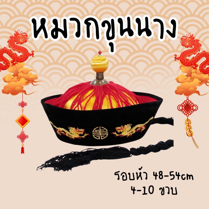 [พร้อมส่ง] หมวกขุนนาง พร้อมเปีย 4-10ขวบ หมวกจีนเด็ก ตรุษจีน ชุดแฟนซี หมวกฮ่องเต้