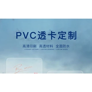 [Customization] การ์ดรูปภาพ pvc ขนาดเล็ก สีโปร่งใส