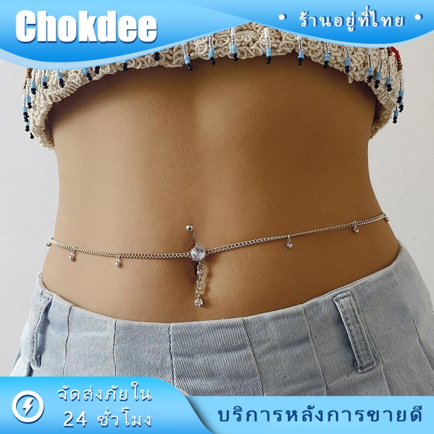 ร้านคนไทย! สร้อยเอว คังคุไบ เพิ่มความเซ็กซี่ สร้อยคาดเอว จิวสะดือ