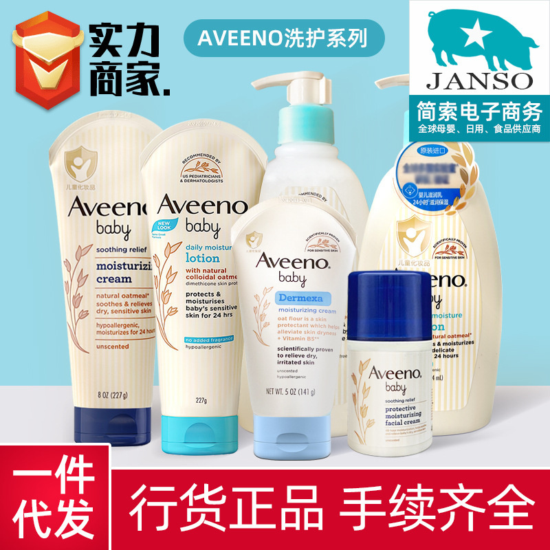in Stock# Aveeno Aveeno Cream Lotion Children's Hair &amp; Body Shampoo Body Body Lotion Aveeno Washing and Protection Series 12cc
