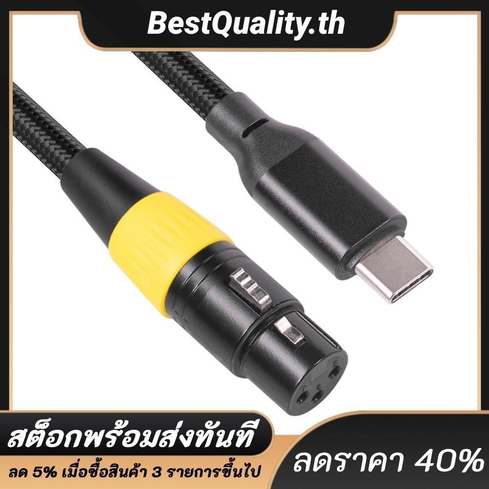 สายเคเบิลอะแดปเตอร์ไมโครโฟน Type-C USB 2.0 Male to XLR 3 Pin Female