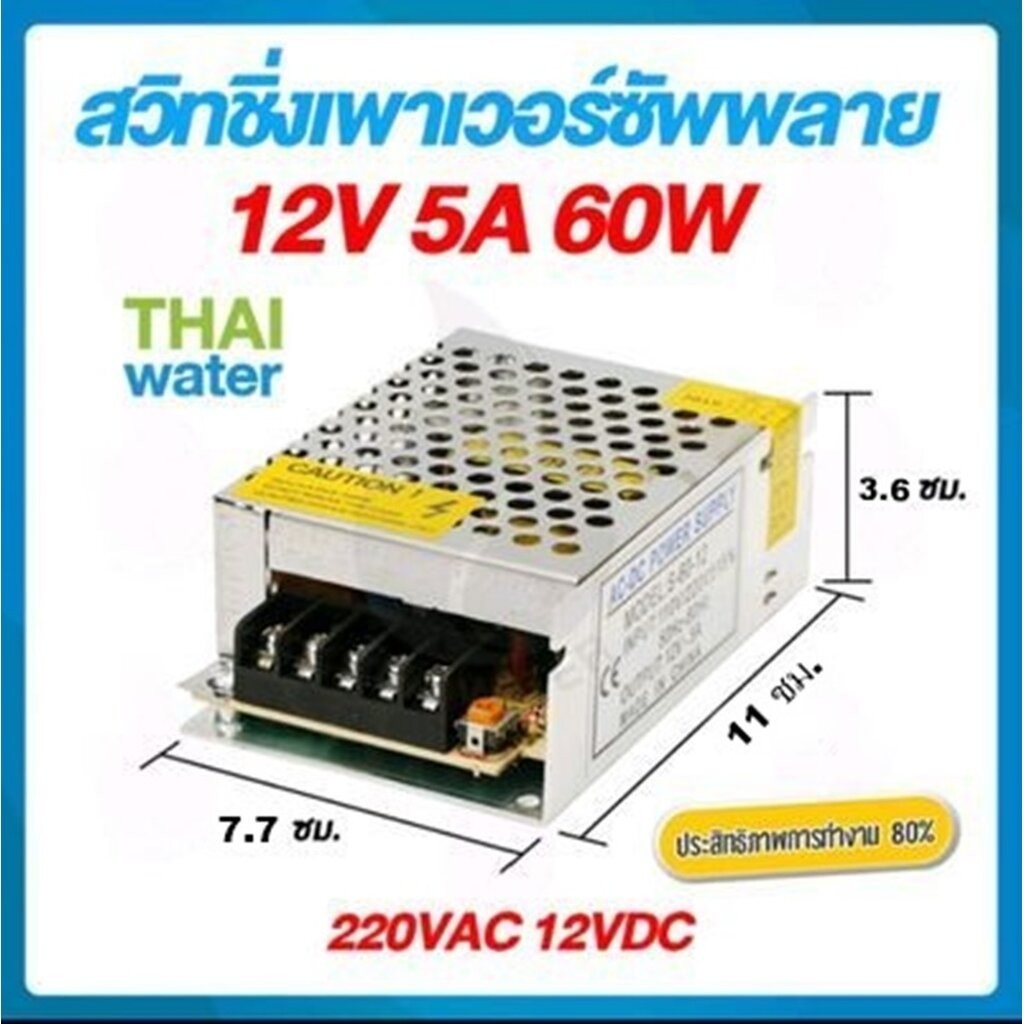 สวิตช์ชิ่ง12V หม้อแปลงไฟฟ้าสวิทชิ่ง 220VAC 12VDC 5A 60W
