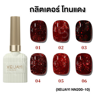XEIJAYI กลิตเตอร์ โทนสีแดง (KG302) มี 6 สี Red Diamond สีเจล…