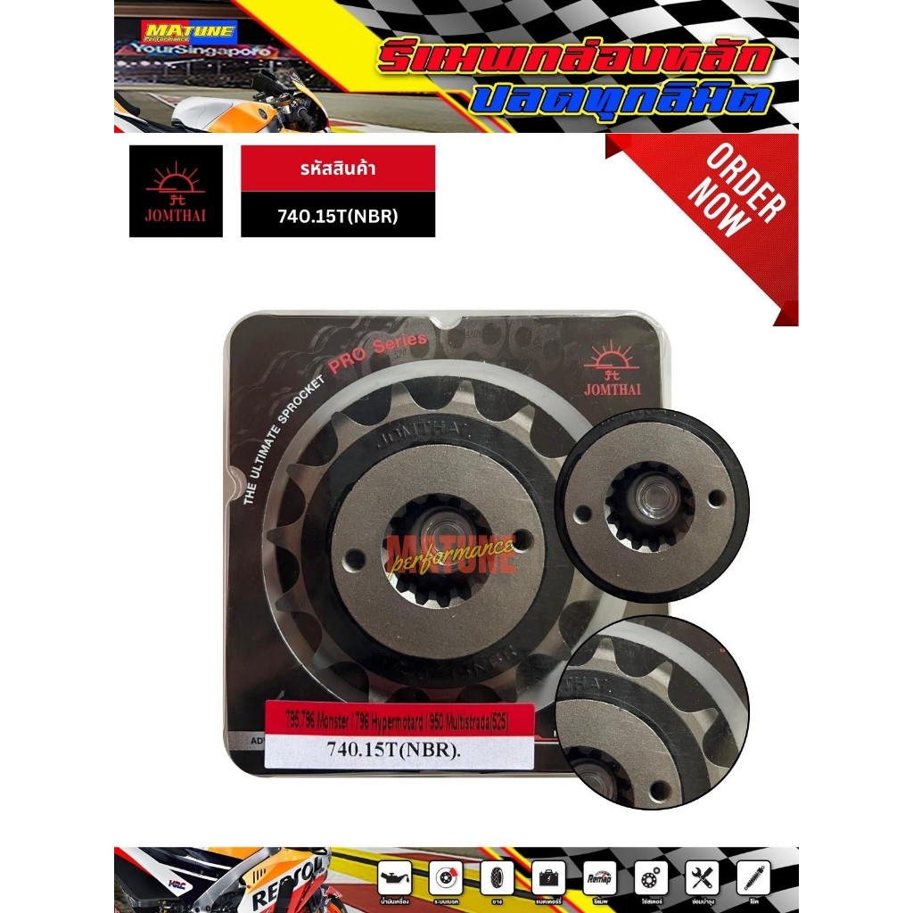 สเตอร์หน้า Monster795/Monster796/Hypermotard796/Monster916/Multistrada950/Monster996