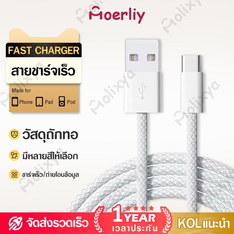 สายชาร์จเร็วแบบถัก 6A สายชาร์จ Type-C/ip สายชาร์ตสำหรับไอโฟน 6 ถึง ไอโฟน 14 สามารถใช้งานได้ Fast Charge