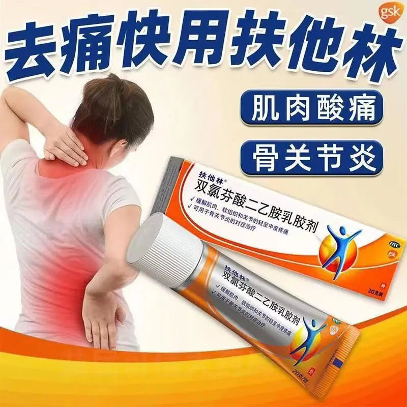 [อัตราการค้นพบเกิน 99% สําหรับรุ่นเดียวกัน] Voltaren Dicl 好ร่าง 安全棉发林 款.99%款酸辣牙乳胶剂20ก 超皮面1.27