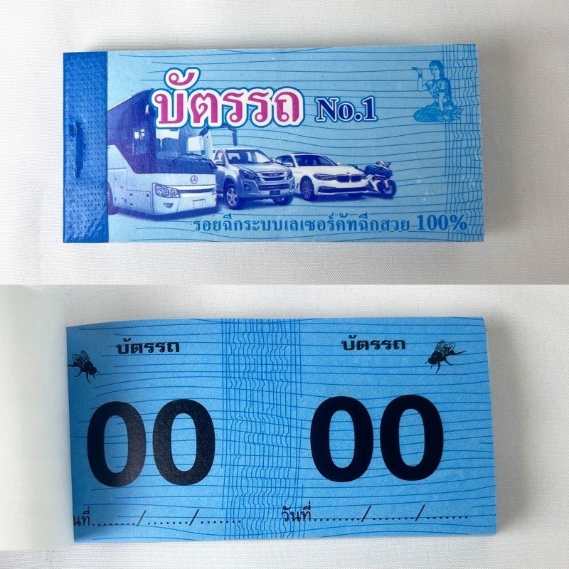 บัตรรถ บัตรจอดรถ 2 ตัว(เบอร์ 00-99) ขนาด4.5*10ซม. (6สี) ตั๋วรถ บัตรฉีก