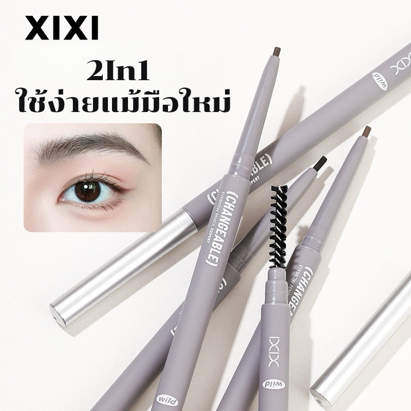 W-13🌟Xixi ดินสอเขียนคิ้วสองหัว3D 2in1 มีแปรงในตัว เขียนคิ้วเเบบนุ่มพร้อมแปรง กันน้ำเเละเหงื่อ ติดทนยาวนานตลอดวัน