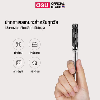 ปากกาเจลแบบปลอก หมึกสีดำ Deli รุ่น S20 ขนาด 0.7mm. เหมาะสำหรับทุกเพศทุกวัย (จำหน่าย 1 ด้าม)