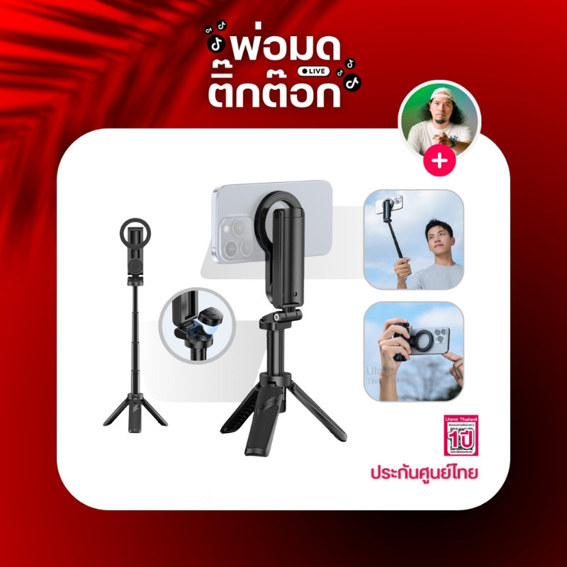 Ulanzi JJ03 Extendable Grip Phone Tripod ด้ามจับมือถือ ขาตั้ง ไม้เซลฟี่ แบบ MagSafe พร้อมรีโมทบลูทูธ