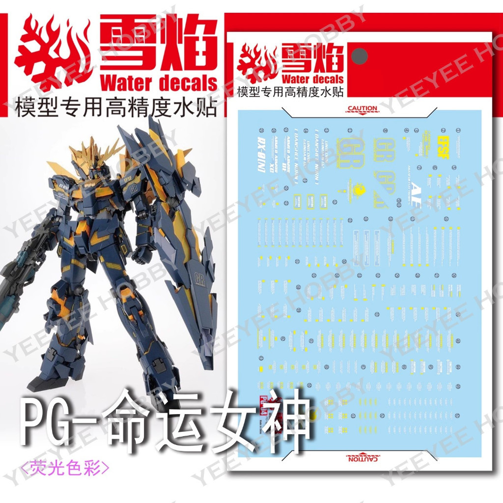 XUEYAN XY MODEL DECAL - PG-04 - REFLECTIVE WATER DECAL สําหรับ PG 1/60 RX-0 UNICORN MODEL 02 BANSHEE