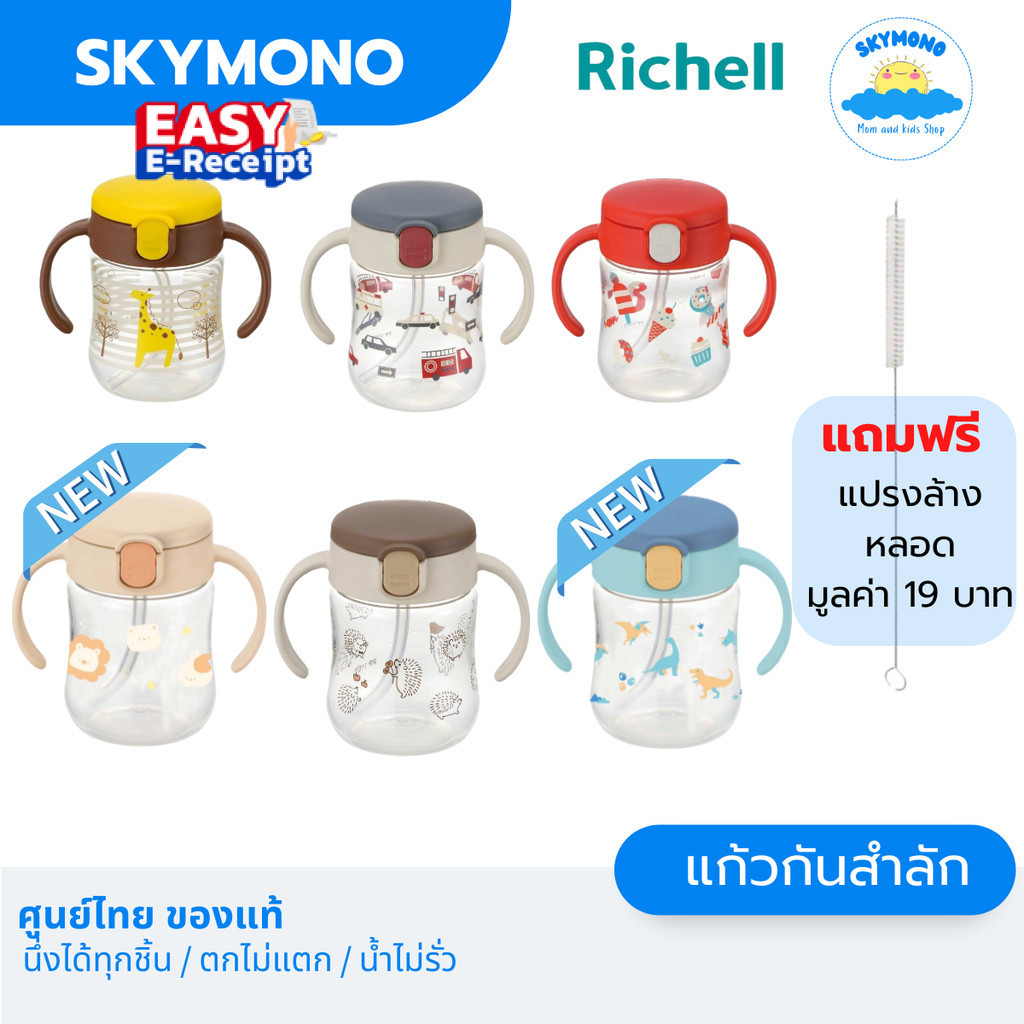 [ E Tax ] จัดส่งทุกวัน Richell TLI แก้วหัดดื่มกันสำลัก 200 ml BPA Freeเด็กเล็ก 7เดือน ขึ้นไป Straw Mug step 2