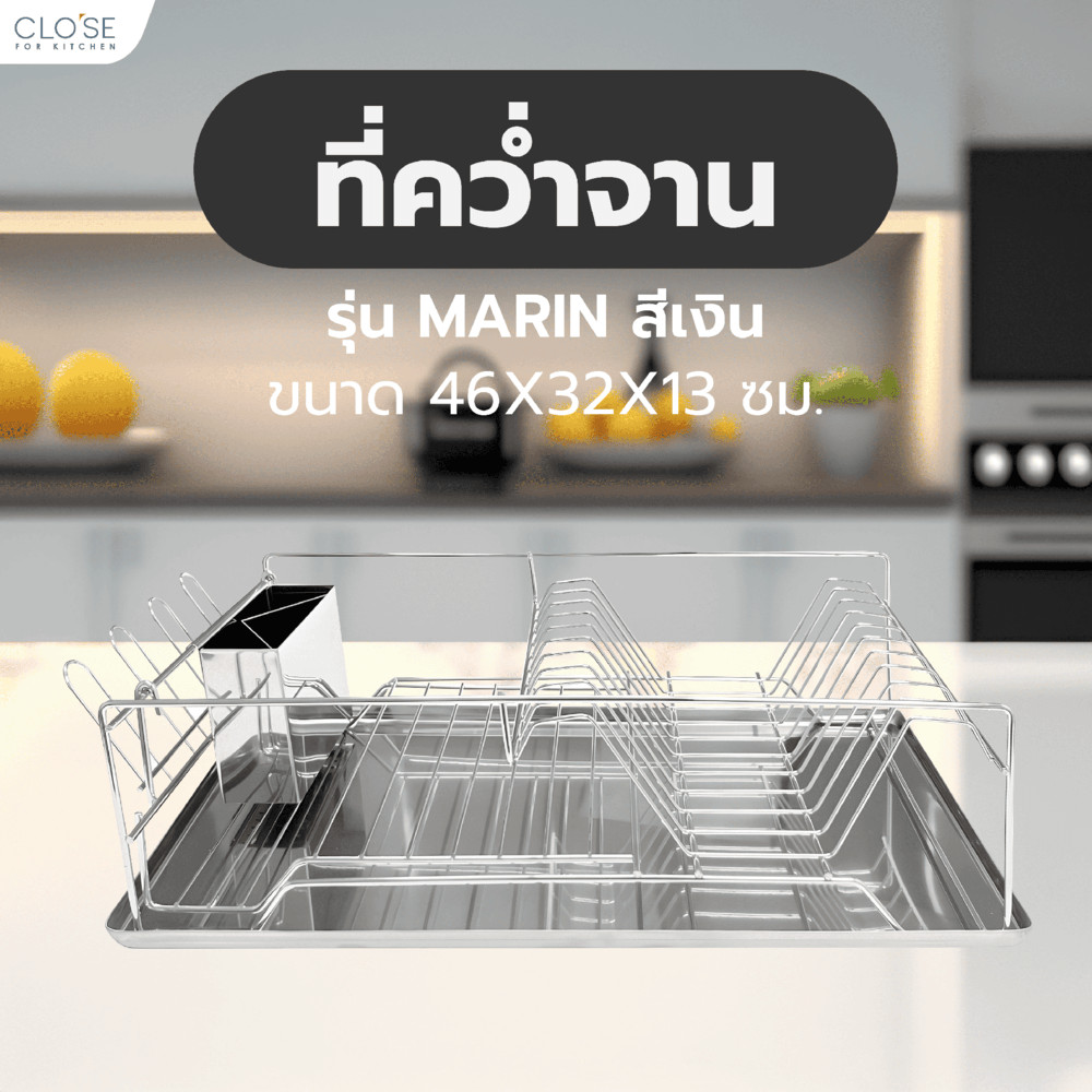 Ghouse Online CLOSE ที่คว่ำจาน 46X32X13 ซม. MARIN สีเงิน สินค้าขายดี!
