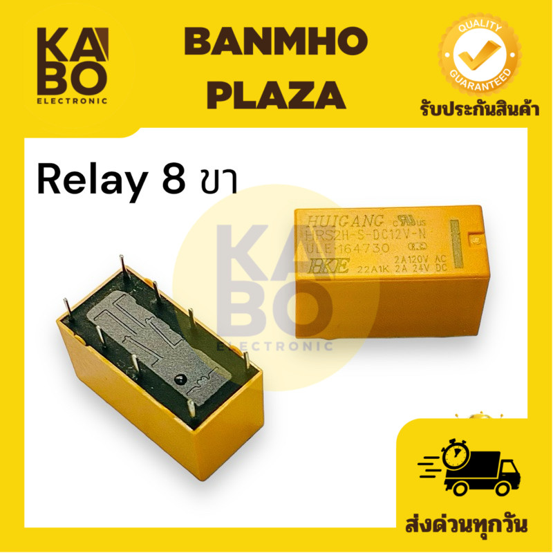 Relay รีเลย์ 8ขา 2A DC3V DC5V DC6V DC9V DC12V DC24V ของใหม่ มีสินค้าพร้อมส่งในไทย