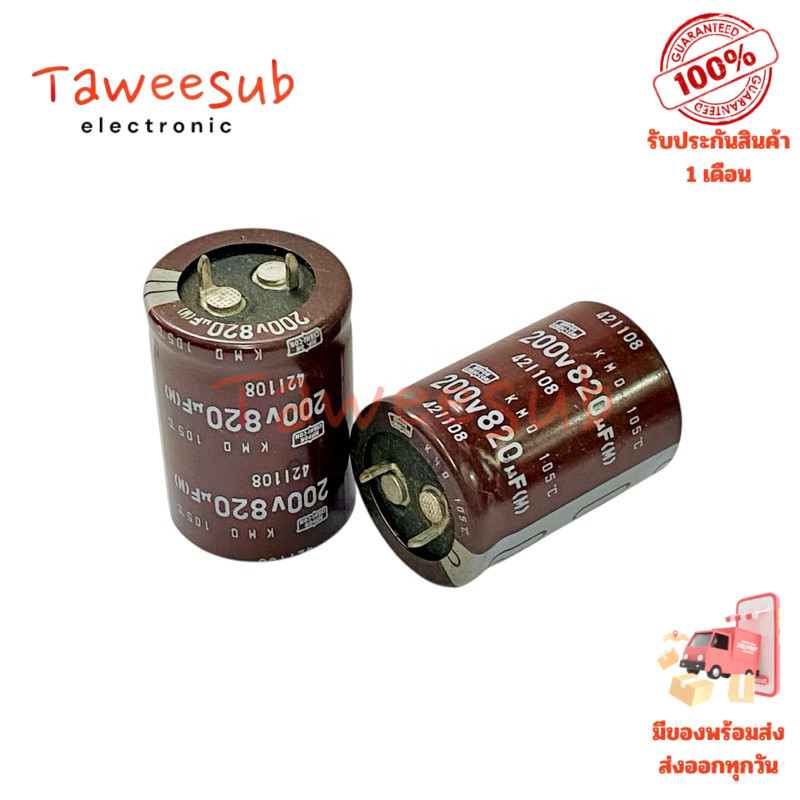 คาปาซิเตอร์ 820uF 200V 105°C ขนาด 25x35mm Nippon