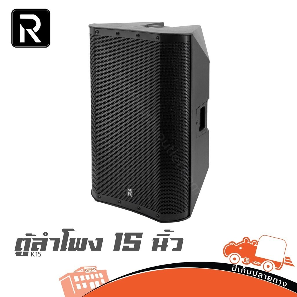 ตู้ลำโพง 15 นิ้ว River Acoustics K15 ฮิปโป ออดิโอ Hippo Audio
