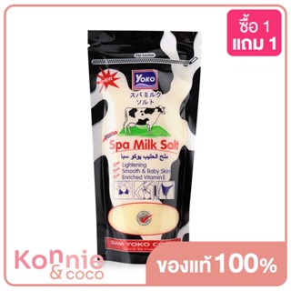 โยโกะ เกลือสปาขัดผิว สูตรนม Yoko Spa Milk Salt 300 กรัม.