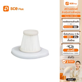 [เหลือ 79 ทักแชท] SCE Vacuum Hepa Filter TC02 For XG1