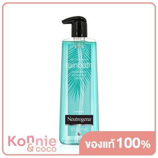 นูโทรจีนา เรนบาธ รีพลินิชชิ่ง โอเชียน มิสต์ Neutrogena Rainbath Replenishing Ocean Mist Shower And Bath Gel 473ml.