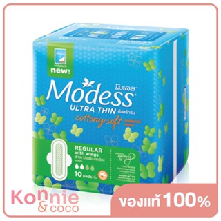 โมเดส ผ้าอนามัย อัลตร้าธิน คอตตอนนี่ ซอฟต์ แบบมีปีก 10 ชิ้น Modess Ultrathin Cottony Soft-Wings 10pcs.