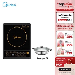 [เหลือ 639 ทักแชท] MIDEA เตาแม่เหล็กไฟฟ้า 2000W รุ่น CI-HK2002