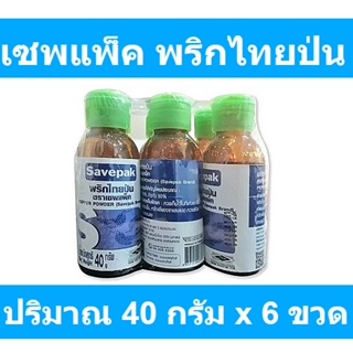 เซพแพ็ค พริกไทยป่น 40 กรัม x 6 ขวด รหัสสินค้า 139236​​​​​​​