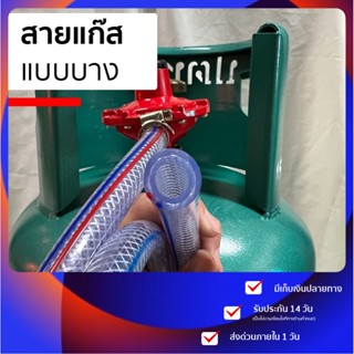 🔥สายแก๊ส🔥 สำหรับ สายแก๊สหุงต้ม ต่อเข้าเตาแก๊ส แบบแรงดันต่ำ เหมาะกับหัวปรับแรงดันต่ำ หนา 0.3 ซม. ทนร้อน ทนแรงดันได้ดี