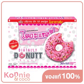 DONUTT Diatally 40 Capsules ไดอะแทลลี่ ตราโดนัทท์.