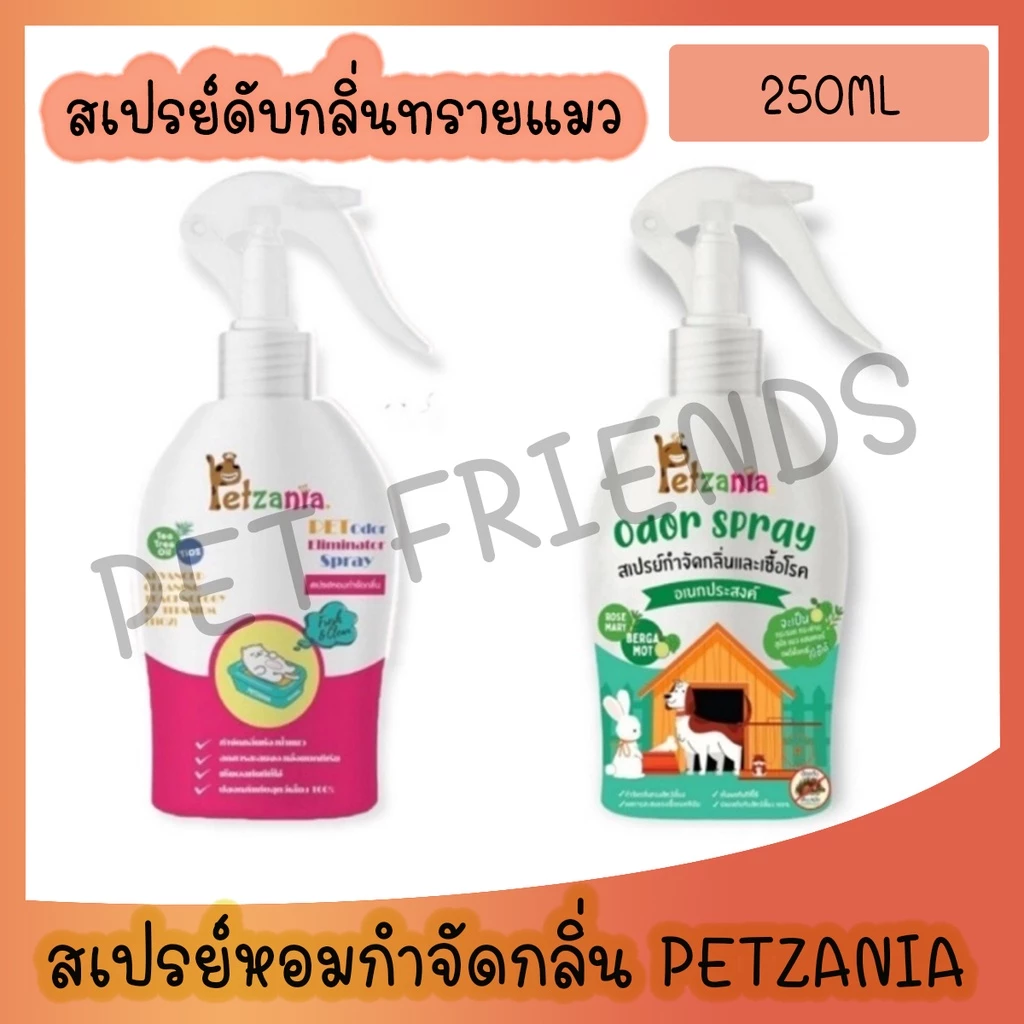 Petzania Spray สเปรย์หอมกำจัดกลิ่น สเปรย์ดับกลิ่นทรายแมว 250 มล.