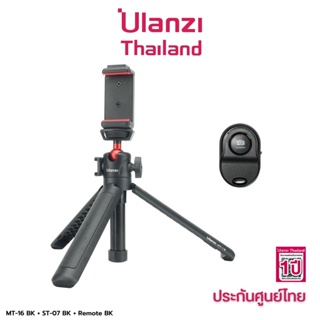 Ulanzi MT-16 Set Vlog UL02 ขาตั้งมือถือ ขาตั้งกล้อง ไม้เซลฟี่ ชุดอุปกรณ์ สำหรับถ่ายภาพ ถ่าย Video