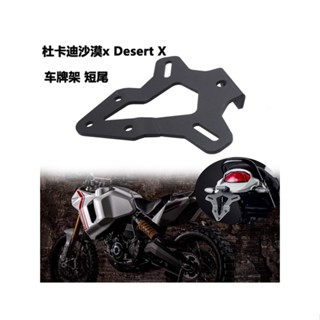 โปรโมชั่น ที่วางป้ายทะเบียนรถยนต์ แบบสั้น สําหรับ Ducati Desert X Desert X