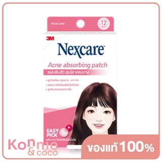 3M Nexcare Acne Absorbing Patch 12pcs สามเอ็ม เน็กซ์แคร์ ผ่นดูดซับสิว รุ่นขอบบาง 12 ชิ้น.