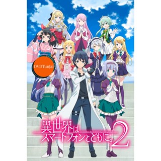 หนังแผ่น DVD In Another World With My Smartphone Season 2 (2023) ไปต่างโลกกับสมาร์ทโฟน (12 ตอน) (เสียง ญี่ปุ่น | ซับ ไทย