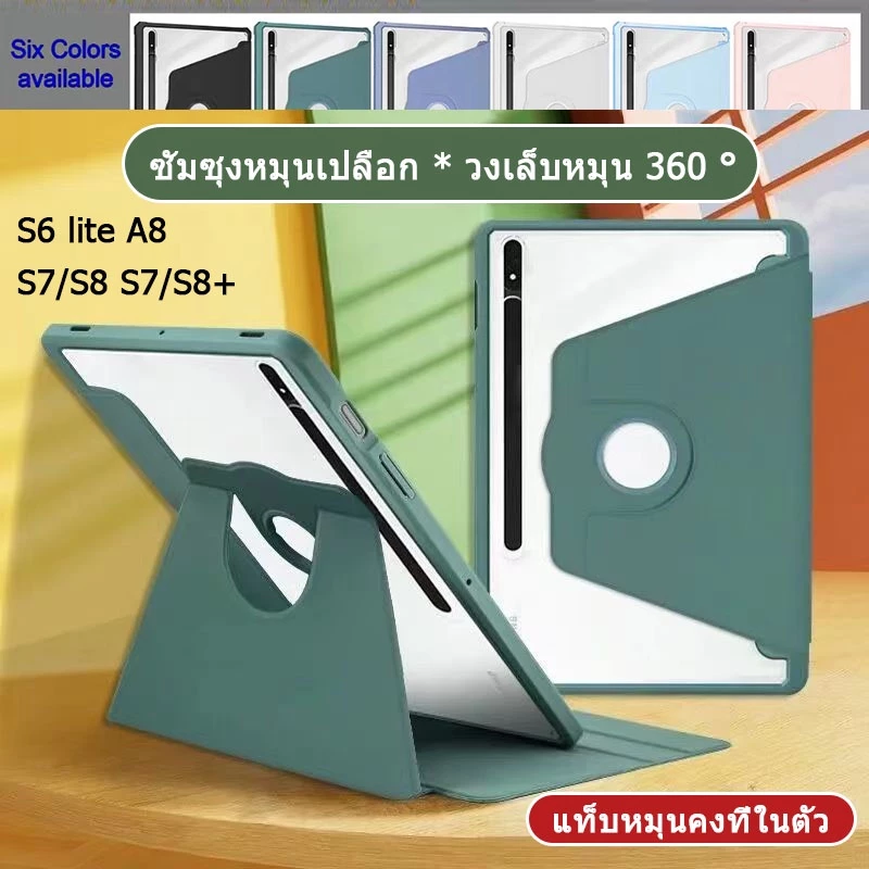 เคสฝาพับ สำหรับ Samsung Tab S6 lite S9 S7/S8 S7/S8+ S9+ A8 A9 A7 เคสหนได้360 องศามุน วัสดุอริลิ เคส Samsung โหดเติม