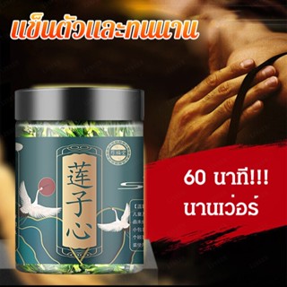 ชาแกนเมล็ดบัว 60 กรัมชาเพื่อสุขภาพผู้ชายชาเขียวคุณภาพสูง