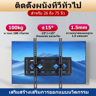 26-65 นิ้ว ขาแขวนยึดทีวี ขายึดทีวี TV Hanger ขาแขวนทีวี ขาแขวนทีวีติดผนัง ที่แขวนทีวี ขาแขวน tv ติดผนัง ขายึด lala