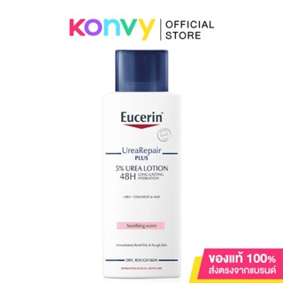 Eucerin Urea Repair Plus 5% Urea Lotion 250ml ยูเซอริน ยูเรีย รีแพร์ พลัส 5% ยูเรีย โลชั่น โลชั่นสำหรับผิวแห้งมาก ผิวลอกเป็นขุย.