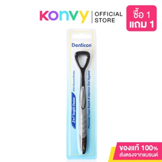 Denticon Tongue Cleaner 2in1 ที่ทำความสะอาดลิ้นสำหรับผู้ใหญ่ 2in1 ใช้ขูดทำความลิ้นเพื่อขจัดคราบพลัค คราบอาหาร.