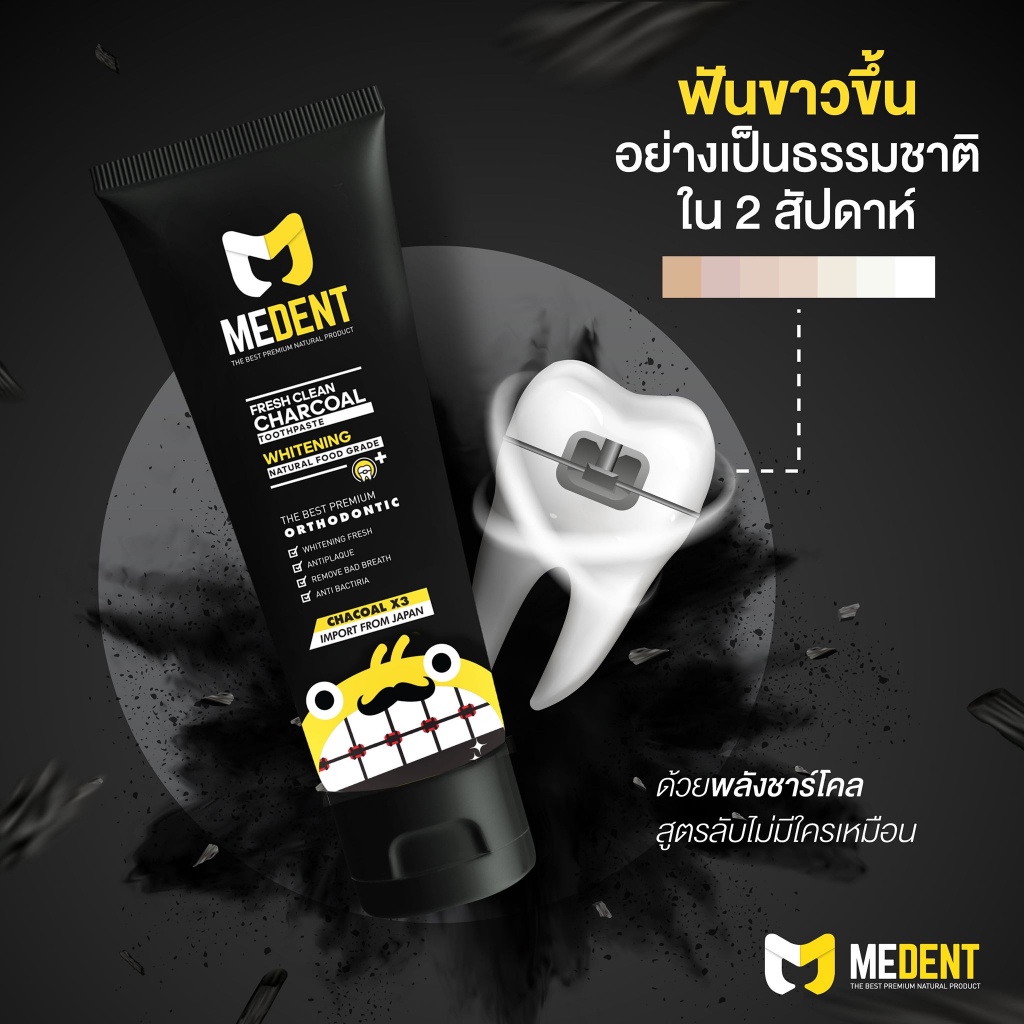 ยาสีฟันมีเด้นท์ Medent สำหรับคนจัดฟัน ดื่มชา กาแฟ และสูบบุหรี่ ขนาด 100g ยาสีฟันจัดฟัน medentยาสีฟัน