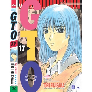 Vibulkij(วิบูลย์กิจ)" GTO คุณครูพันธุ์หายาก 17 TORU FUJISAWA