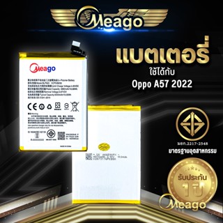 Meago แบตเตอรี่สำหรับ Oppo A57 2022 / A77 5G / A97 5G / BLP923 แบตแท้ 100% สินค้ารับประกัน 1ปี