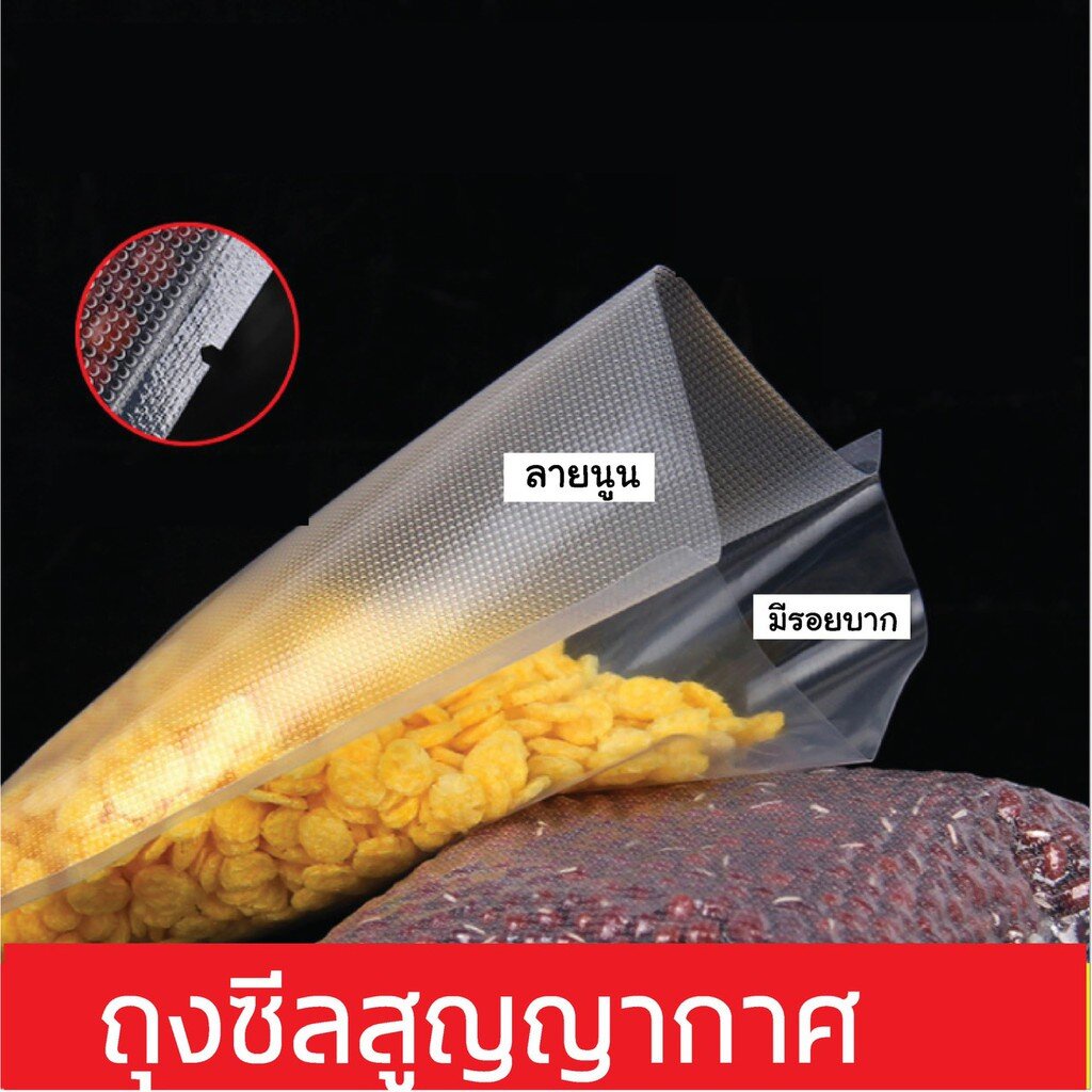 ถุงซีลสูญญากาศ เก็บอาหารได้ ลายนูน แพ็คละ 100ใบ