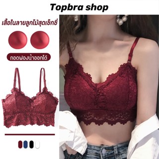 Topbra_shop บราลูกไม้ ชุดชั้นใน ไร้โครง ส่วมใส่สบาย สวยงามเซกซี่ ลูกไม้นิ่มๆ บราลูกไม้ มีฟองน้ำ CDB184