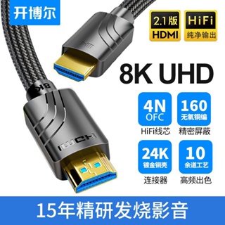 Kaiboer สายเคเบิลโปรเจคเตอร์ 8K HD E Series hdmi Version 2.1 60hz120hz 4k สําหรับคอมพิวเตอร์